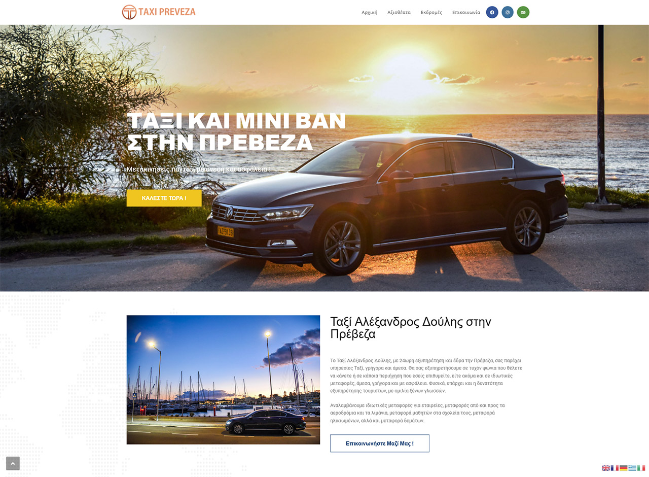 Κατασκευή ιστοσελίδας Πρέβεζα Taxipreveza.gr